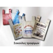 Σακούλες εμπορευμάτων (3)